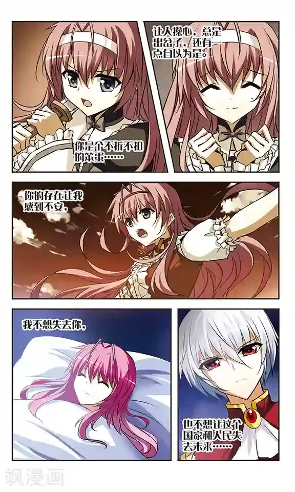 新月帝国第24话 残光