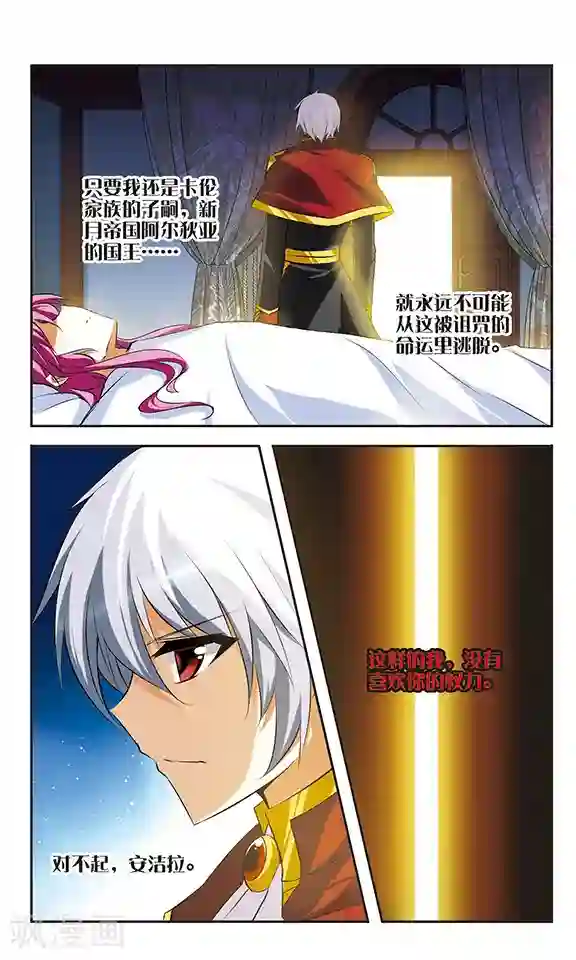 新月帝国第24话 残光