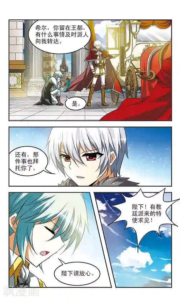 新月帝国第24话 残光