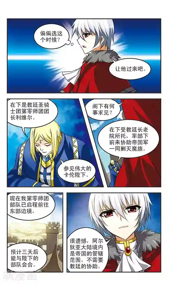 新月帝国第24话 残光