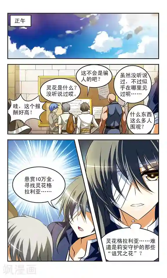 新月帝国第25话 异端