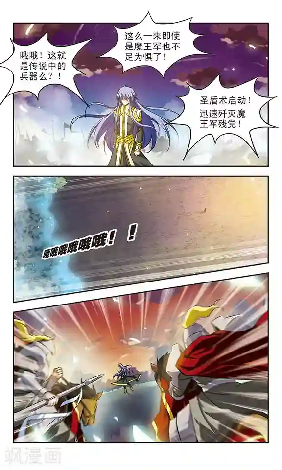 新月帝国第25话 异端