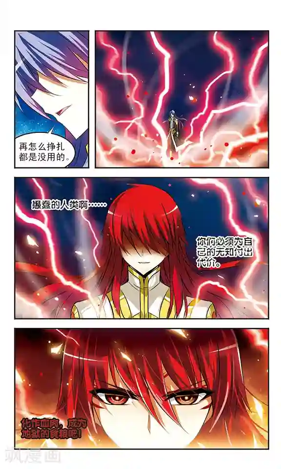 新月帝国第25话 异端