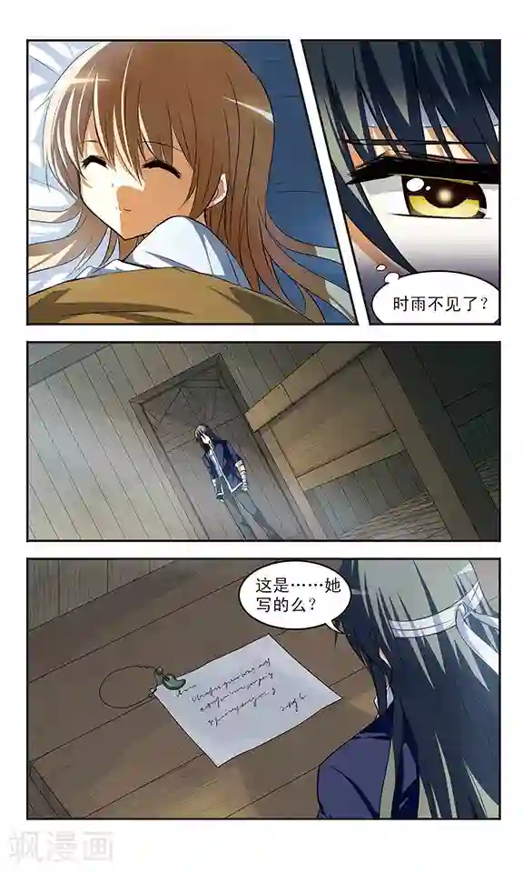 新月帝国第25话 异端