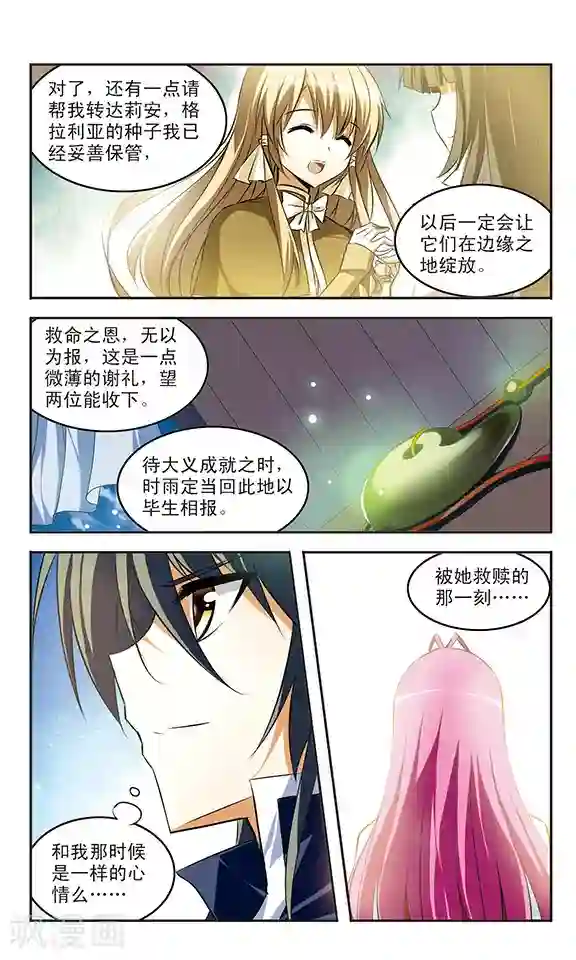 新月帝国第25话 异端