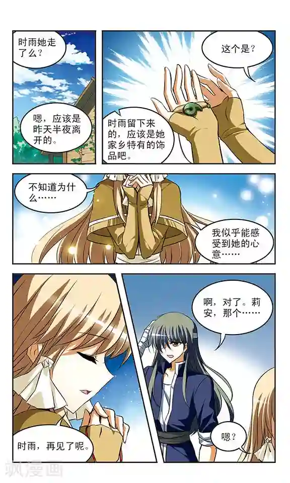 新月帝国第26话 再会