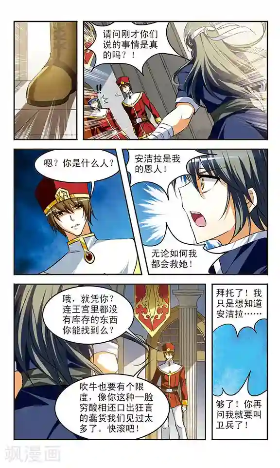 新月帝国第26话 再会