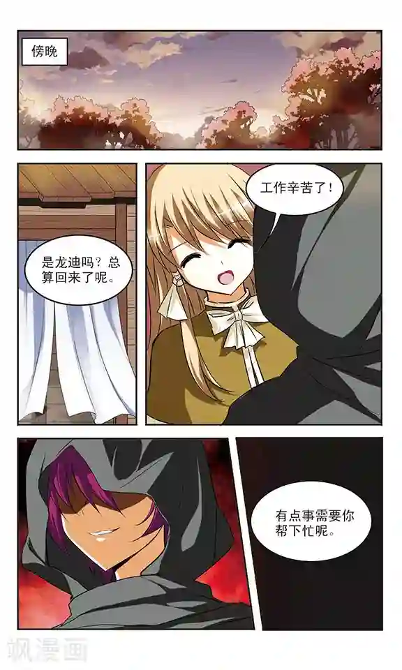 新月帝国第26话 再会