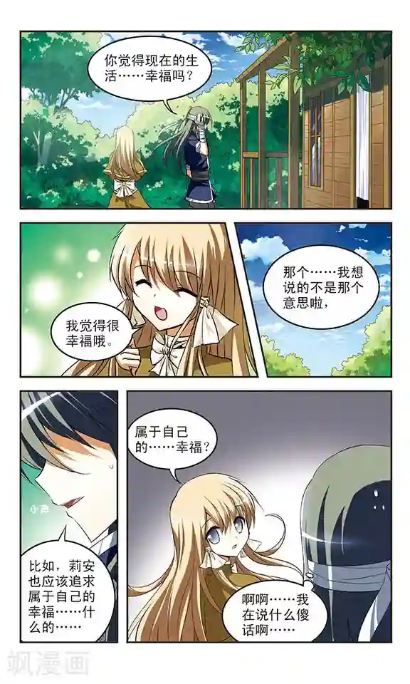 新月帝国第26话 再会