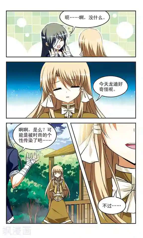 新月帝国第26话 再会