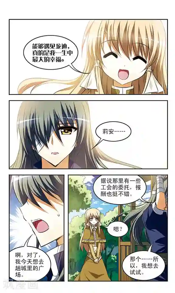 新月帝国第26话 再会