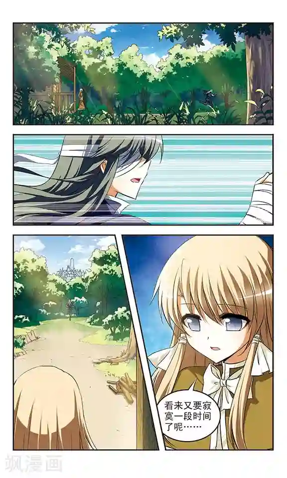 新月帝国第26话 再会