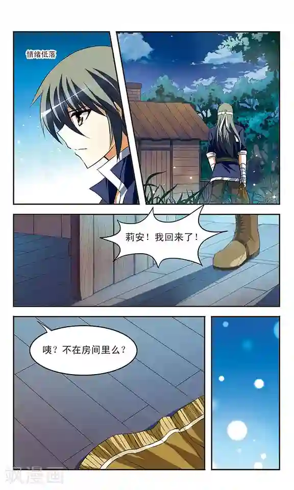 新月帝国第27话 危机