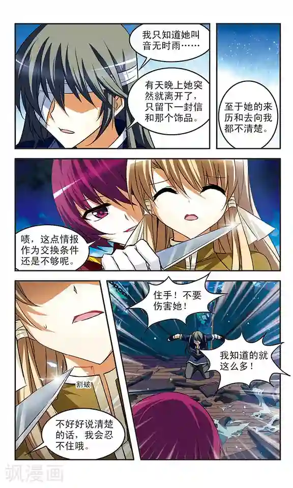 新月帝国第27话 危机