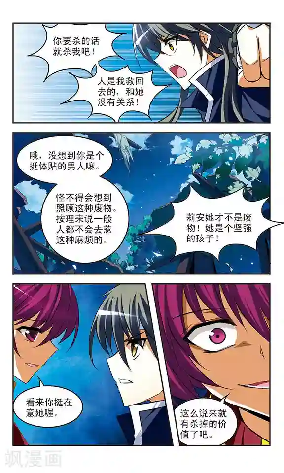 新月帝国第27话 危机