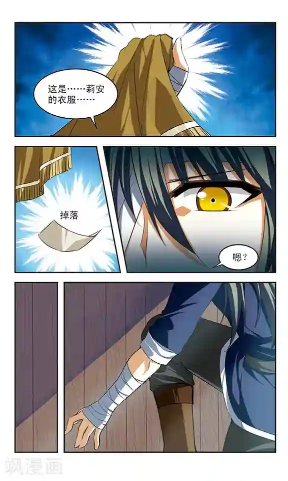 新月帝国第27话 危机