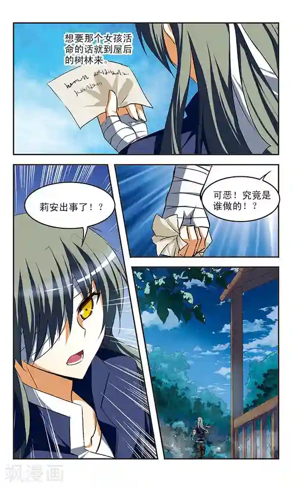 新月帝国第27话 危机