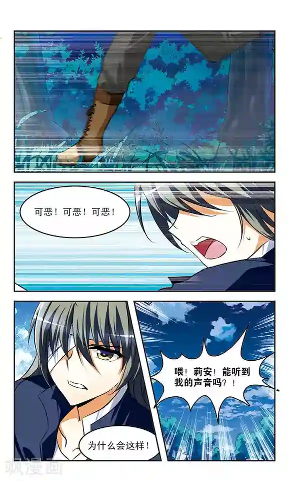 新月帝国第27话 危机