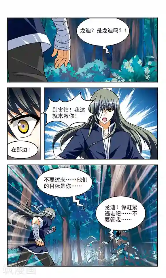 新月帝国第27话 危机