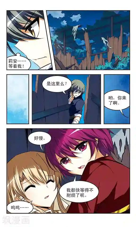 新月帝国第27话 危机