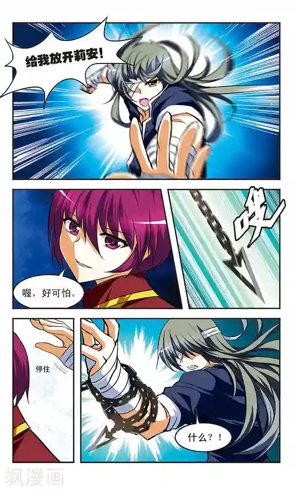 新月帝国第27话 危机