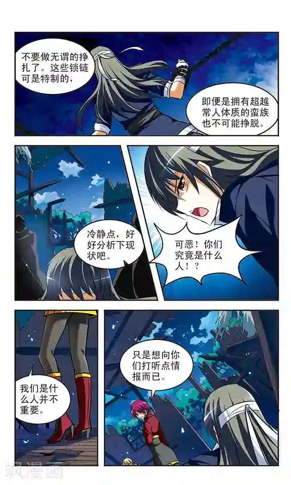 新月帝国第27话 危机