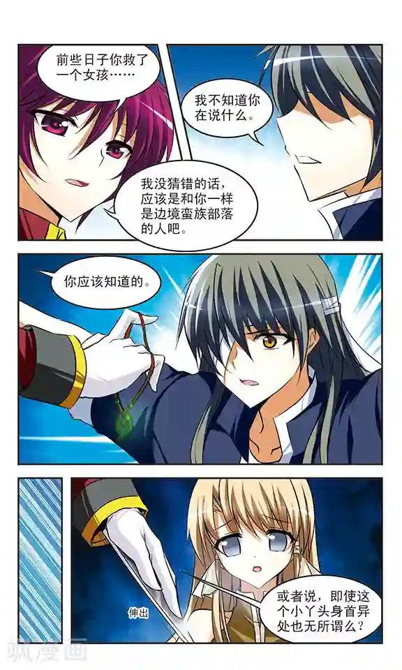 新月帝国第27话 危机