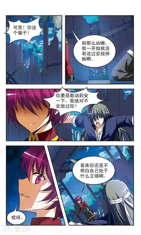 新月帝国第28话 血祭