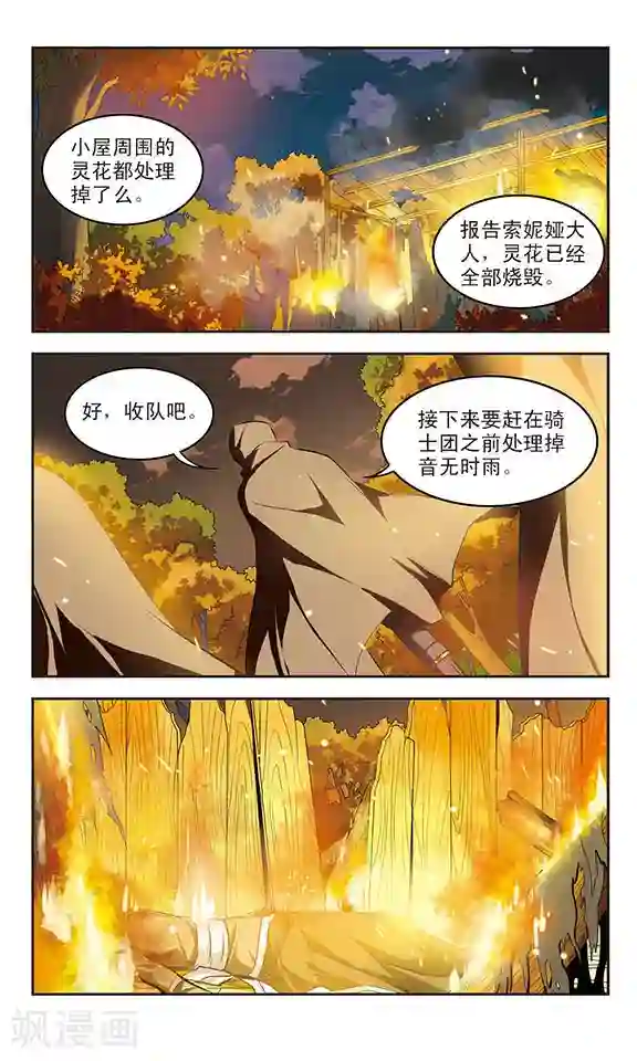 新月帝国第28话 血祭