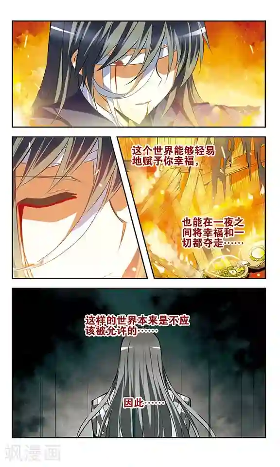 新月帝国第28话 血祭