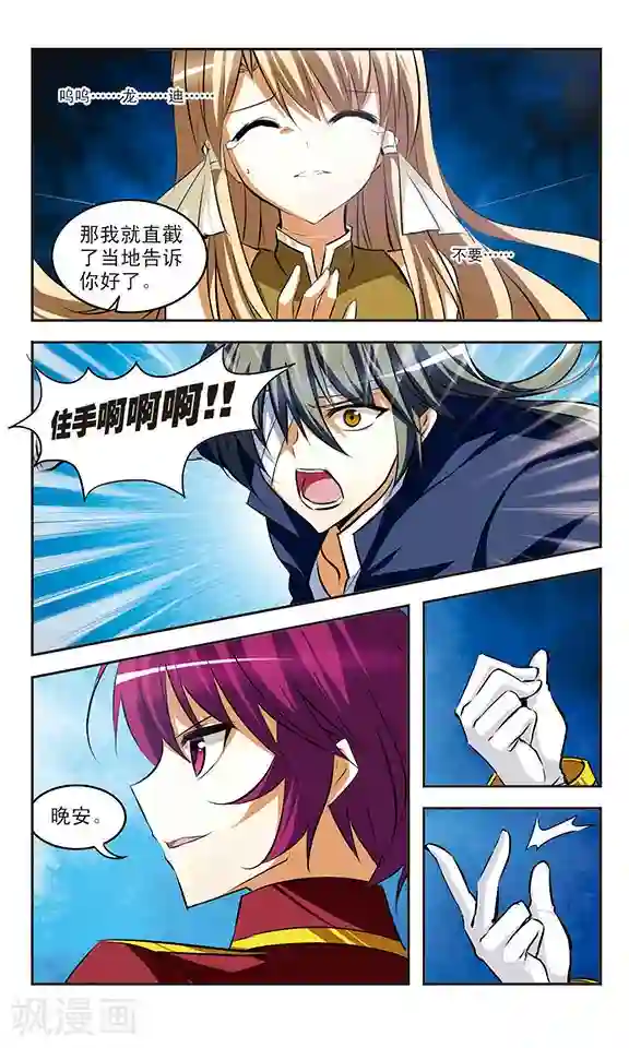 新月帝国第28话 血祭