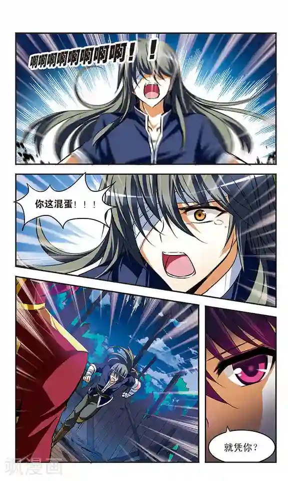 新月帝国第28话 血祭