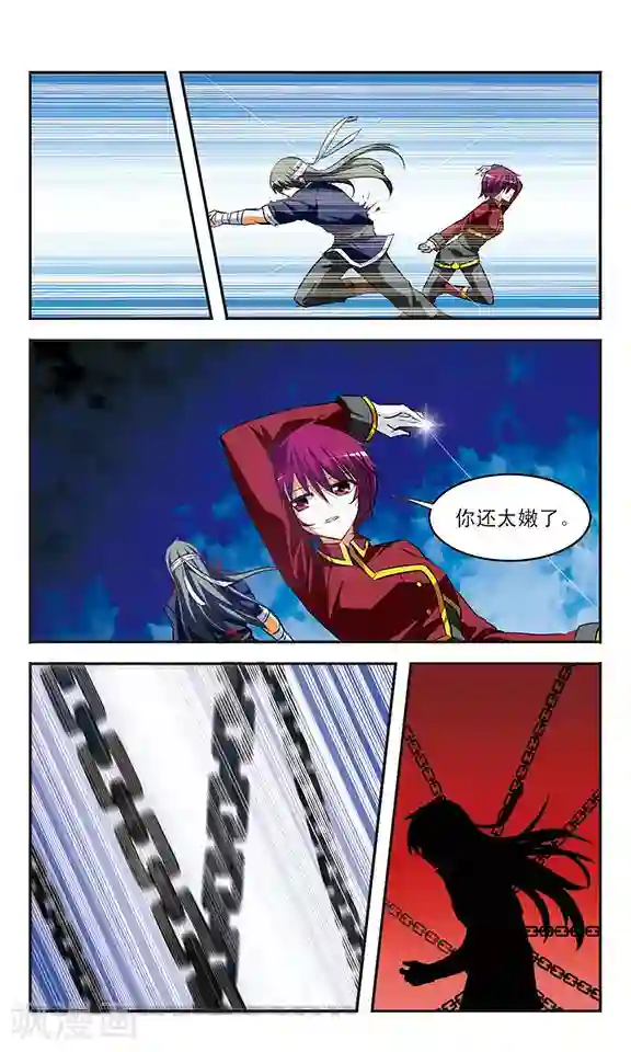 新月帝国第28话 血祭