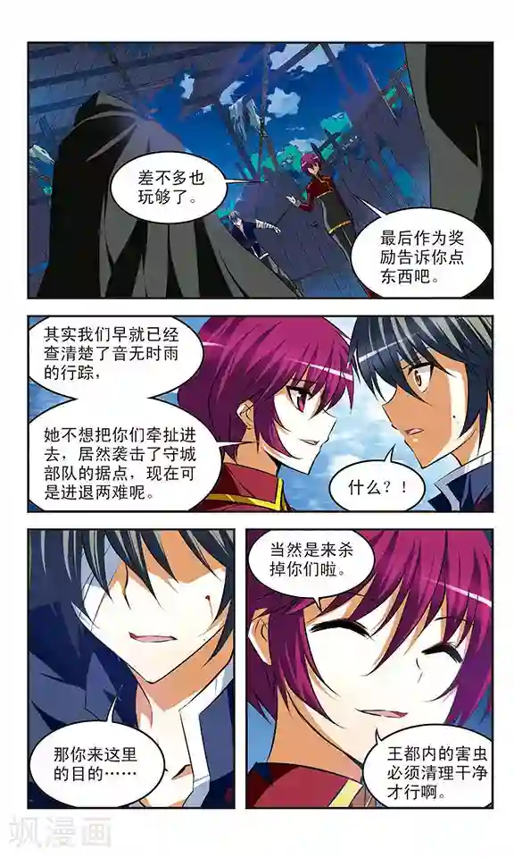 新月帝国第28话 血祭