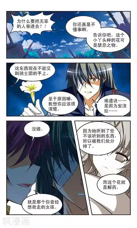 新月帝国第28话 血祭