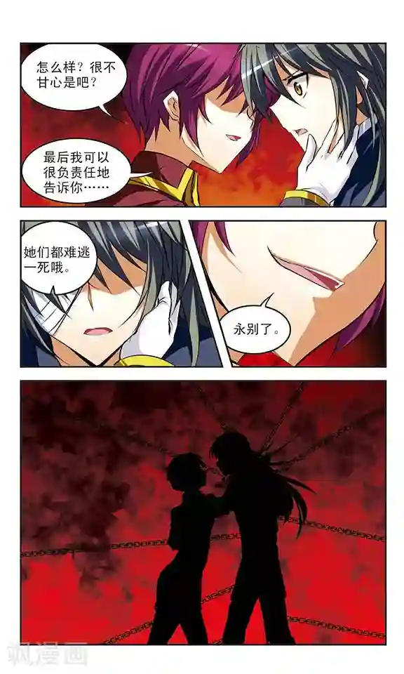 新月帝国第28话 血祭