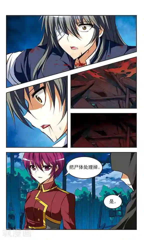 新月帝国第28话 血祭