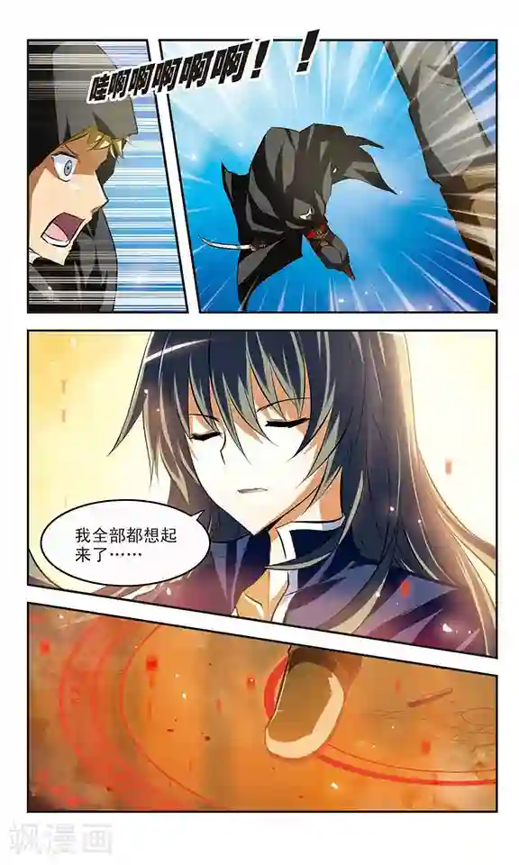 新月帝国第29话 觉醒