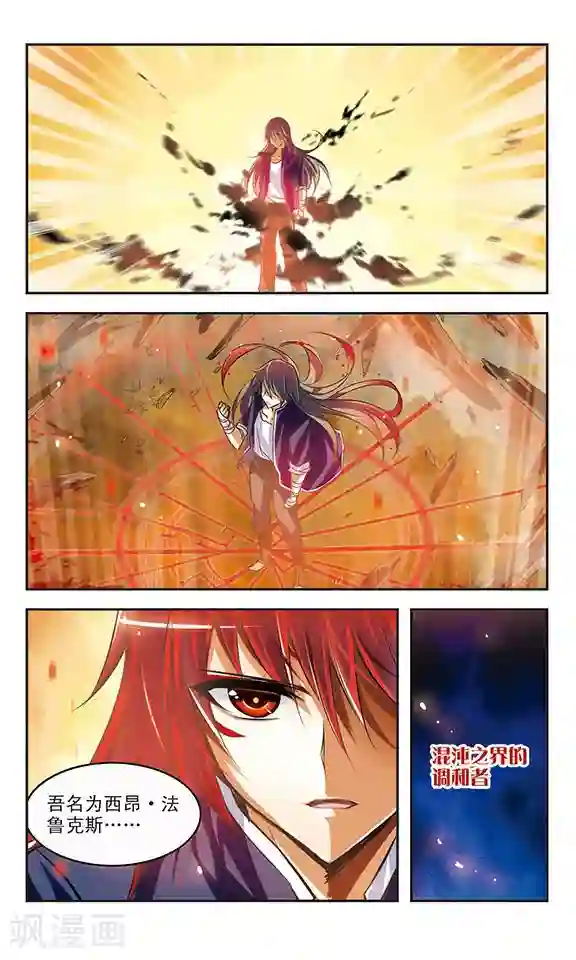 新月帝国第29话 觉醒