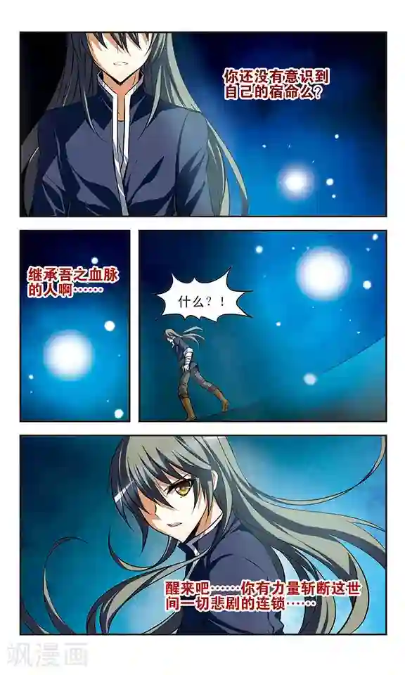 新月帝国第29话 觉醒