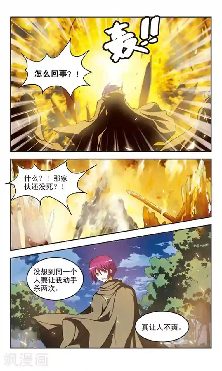 新月帝国第29话 觉醒