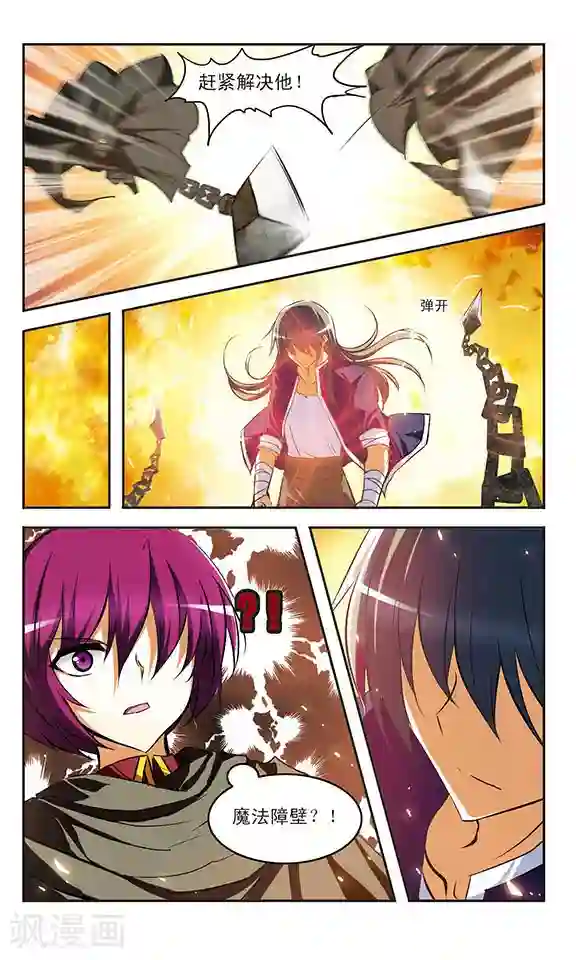 新月帝国第29话 觉醒