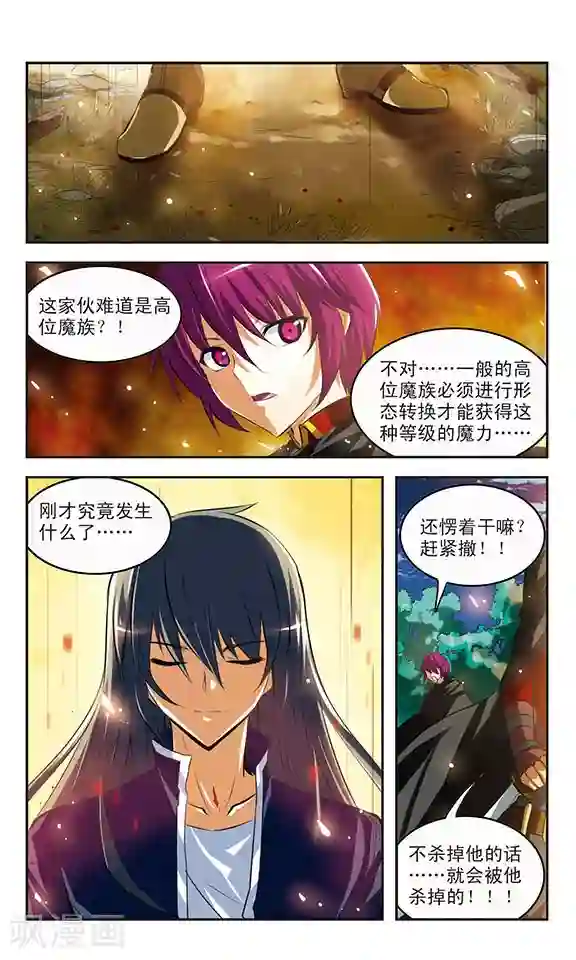 新月帝国第29话 觉醒