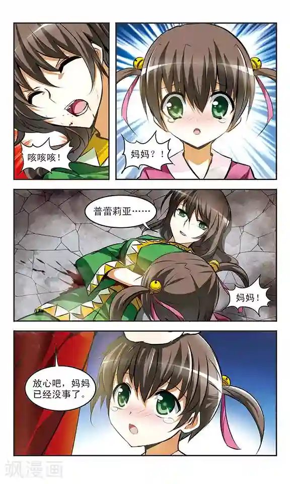 新月帝国第30话 救援