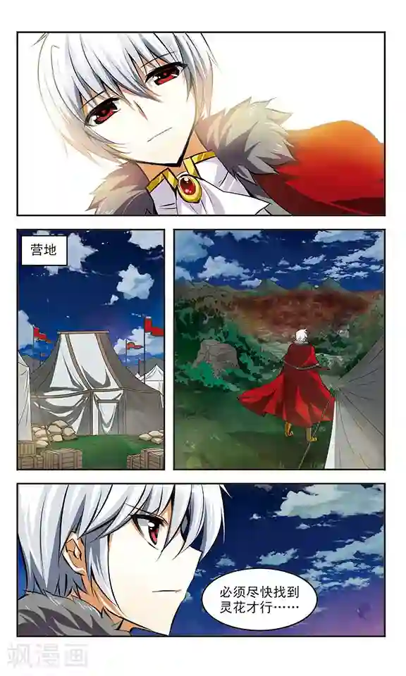 新月帝国第30话 救援