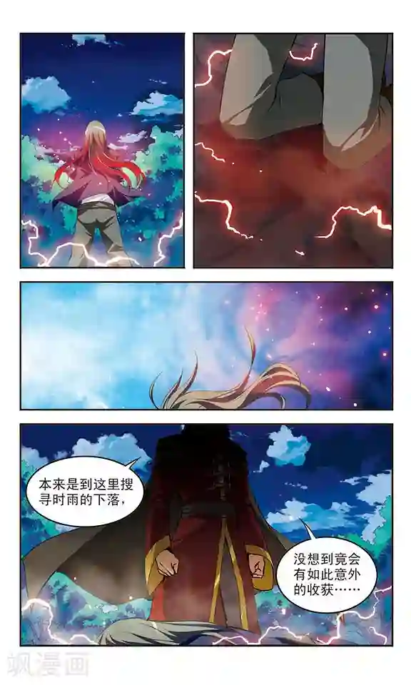 新月帝国第30话 救援