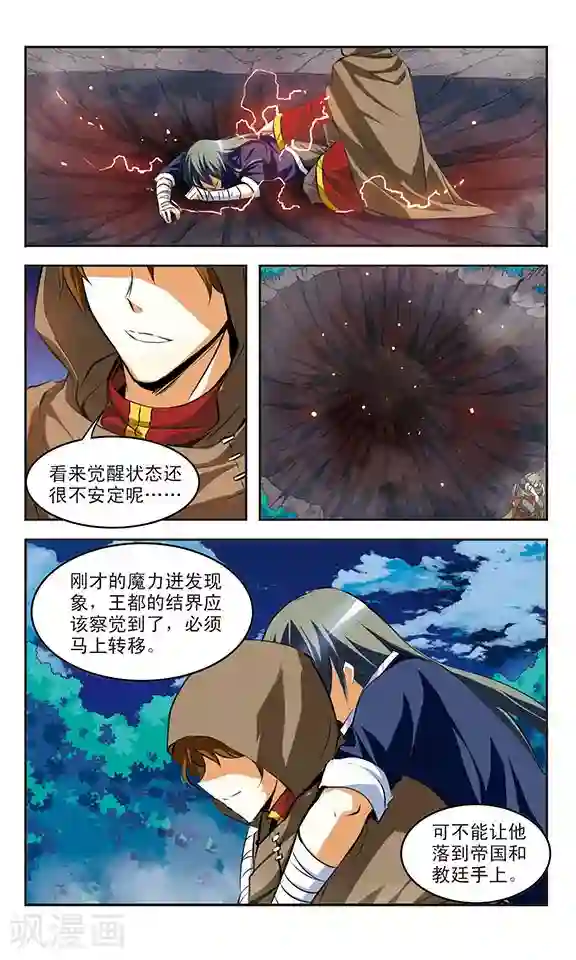 新月帝国第30话 救援