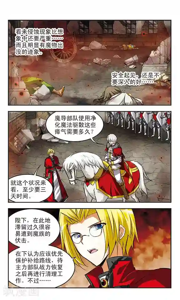 新月帝国第30话 救援