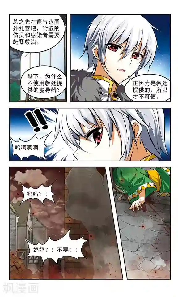 新月帝国第30话 救援