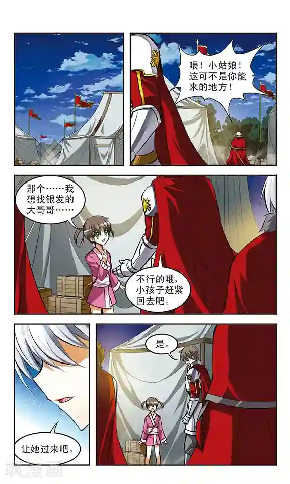 新月帝国第31话 命运